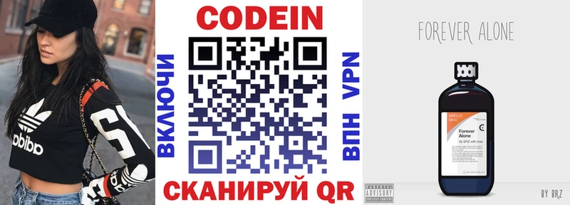 где найти   Вельск  Codein напиток Lean (лин) 